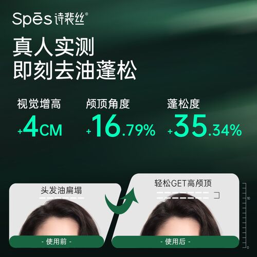spes诗裴丝干发喷雾免洗蓬松喷雾空气感头皮去油神器头发