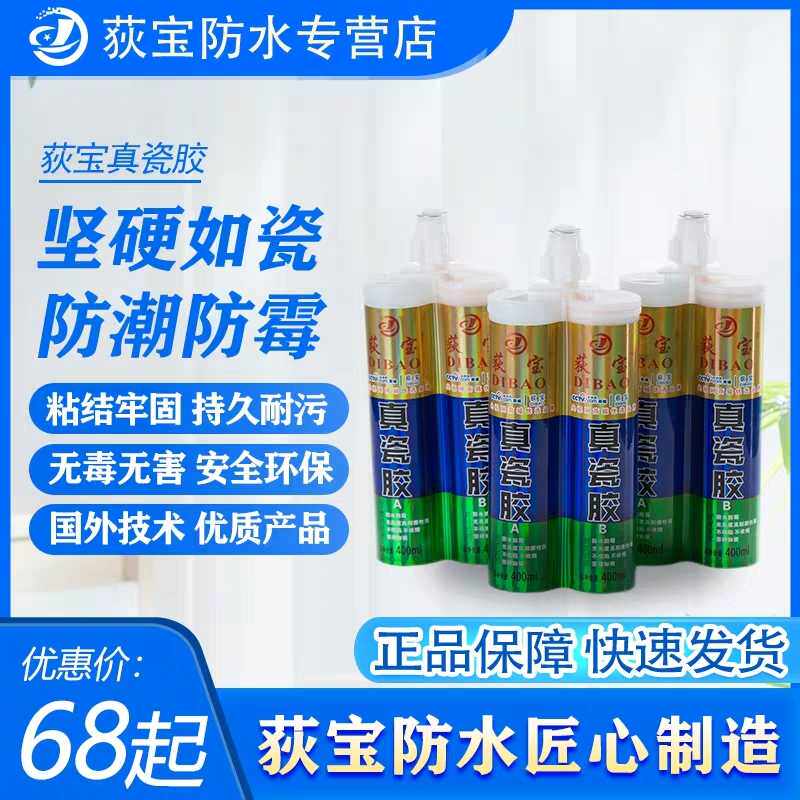 荻宝真瓷胶瓷砖地砖专用美缝剂壁砖防水勾缝胶地板防霉填缝补缝剂