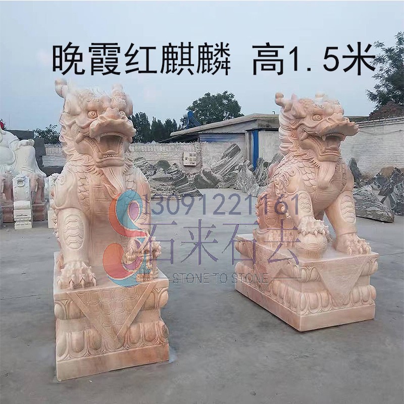 石雕麒麟青石雕刻天然晚霞红石头工艺庭院别墅大理石摆件中式家用