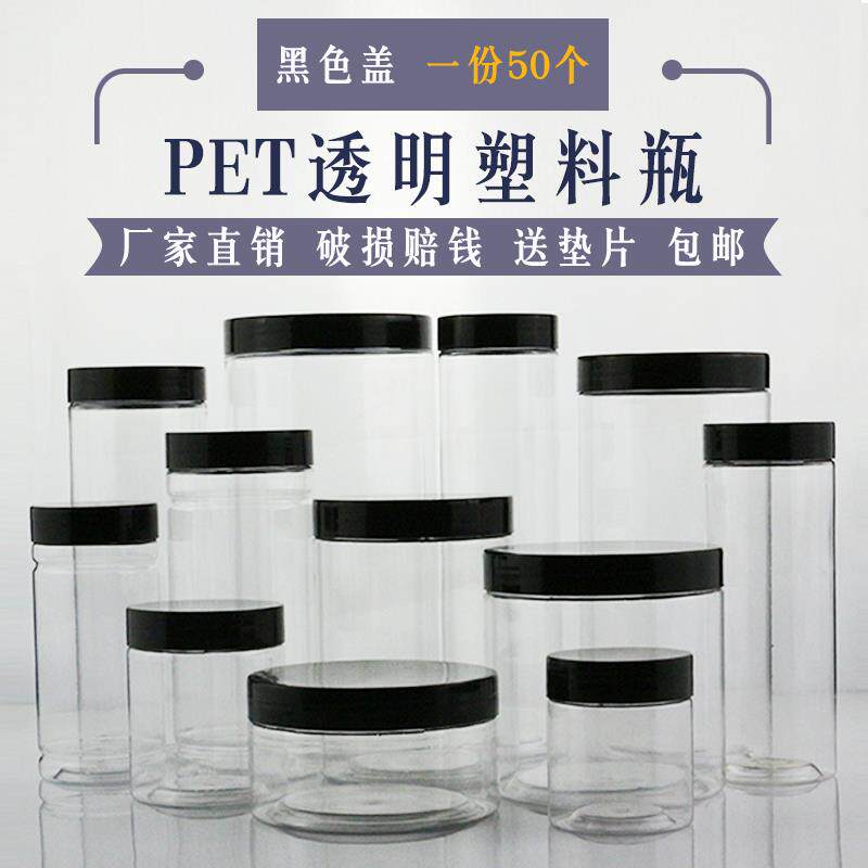 【黑盖】拍一份发50个中药材复合肥玩具果酱三七粉密封塑料包装瓶