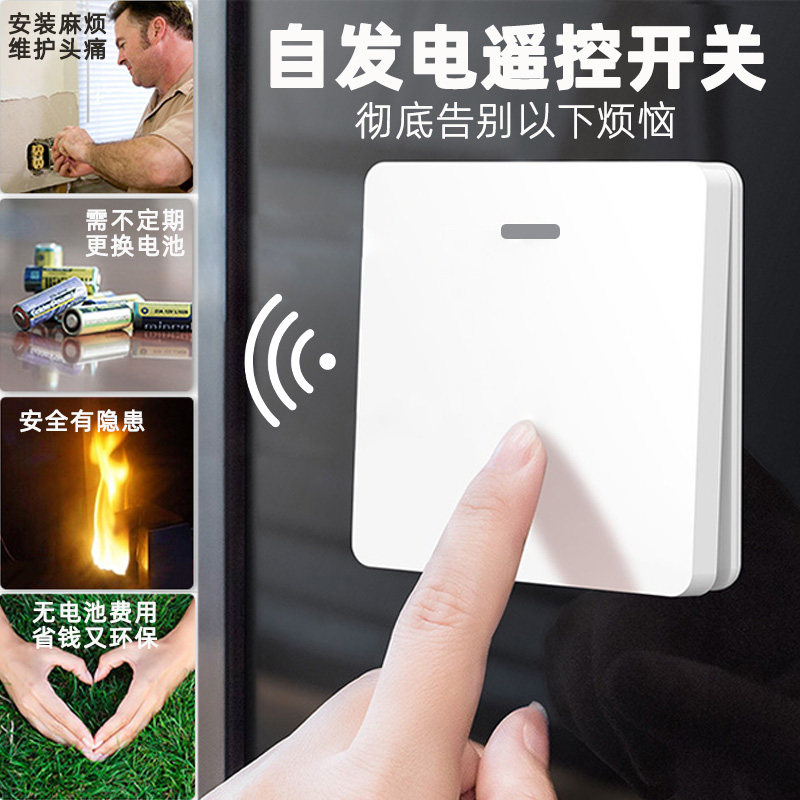 自发电遥控开关遥控灯头随意贴无线遥控开关家用照明灯电灯座螺口