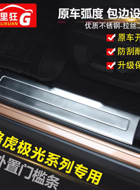 路虎极光门槛条 揽胜极光改装迎宾踏板 不锈钢 极光专用装饰配件
