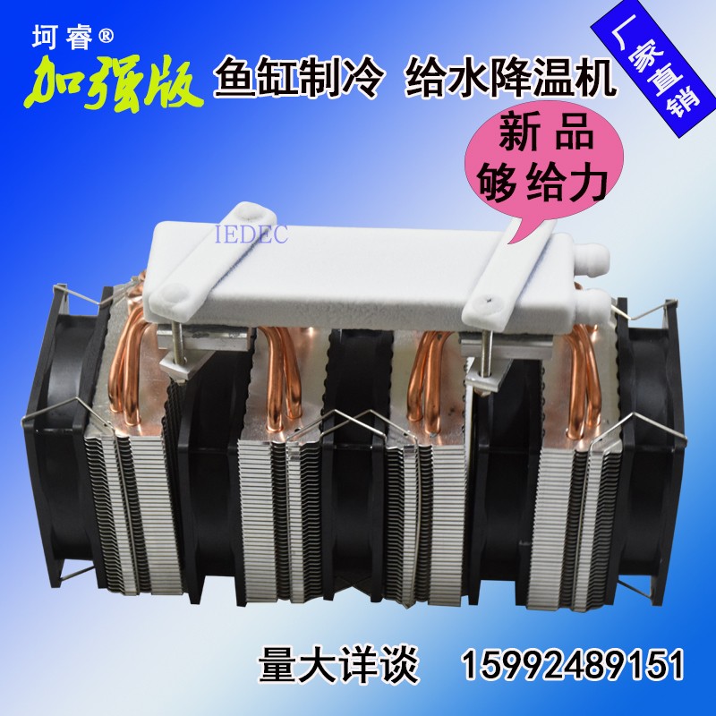 DIY鱼缸制冷机鱼缸冷水机40L水降温器冷暖控制机12V大功率制冷片