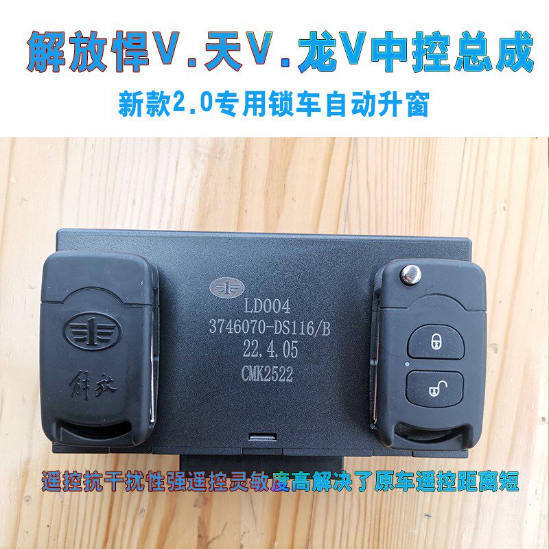 一汽青岛解放悍V龙VH天V2.0遥控车门锁中控锁总成原车玻璃升降器