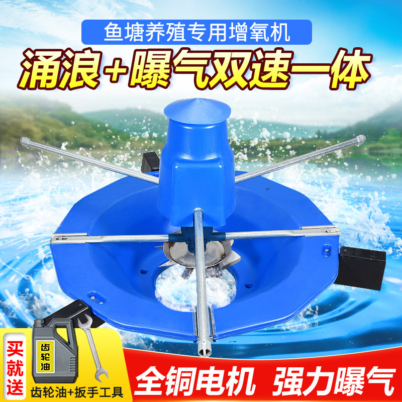 涌浪曝气双速型鱼塘增氧机打氧机户外大型养殖场虾塘大功率增氧泵