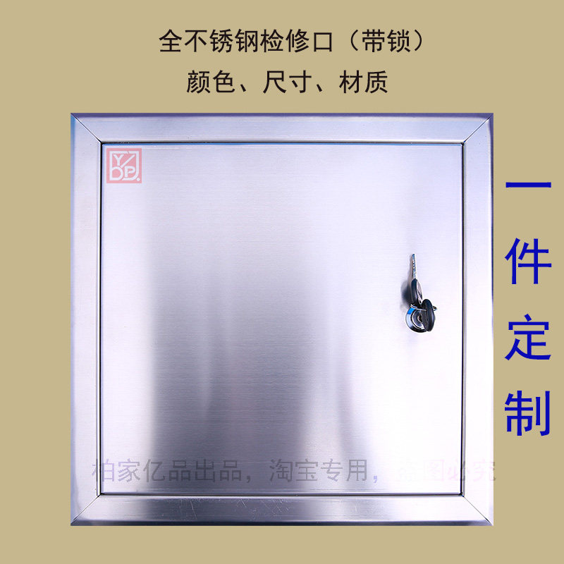 定制全不锈钢检修口(带锁型)中央空调检查门板卫生间家用检修门