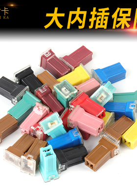 汽车保险片长高小四方形插脚保险丝大内插20A25a30A40A50A60A福特