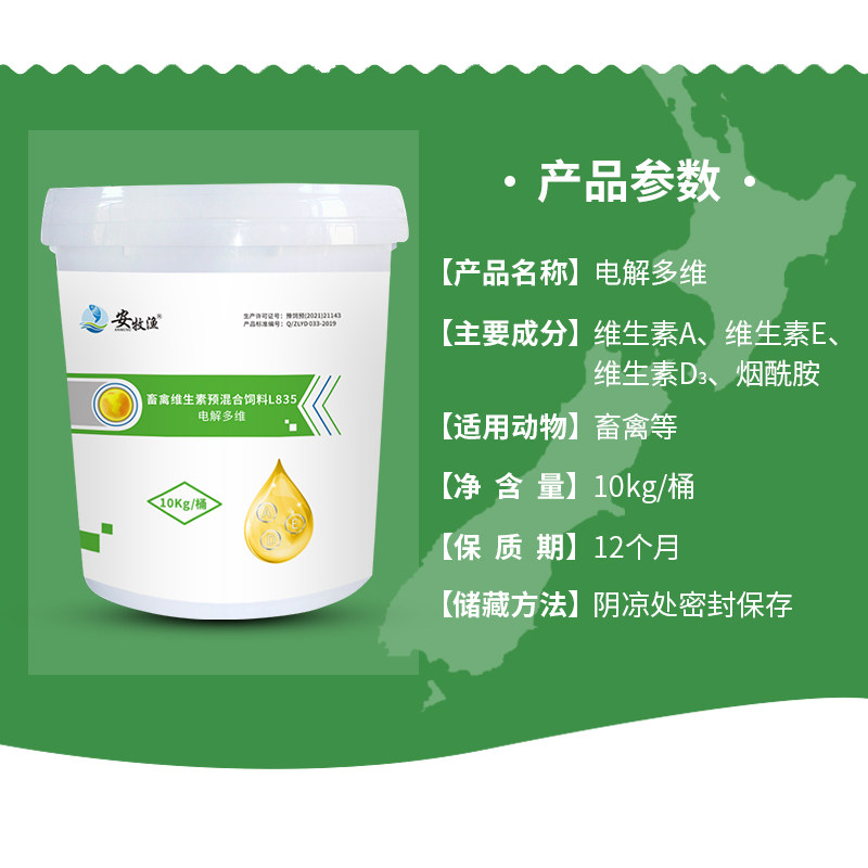 电解多维猪牛羊鸡鸭鹅兽禽用饲料添加剂水产乌龟鱼用虾诱食开胃