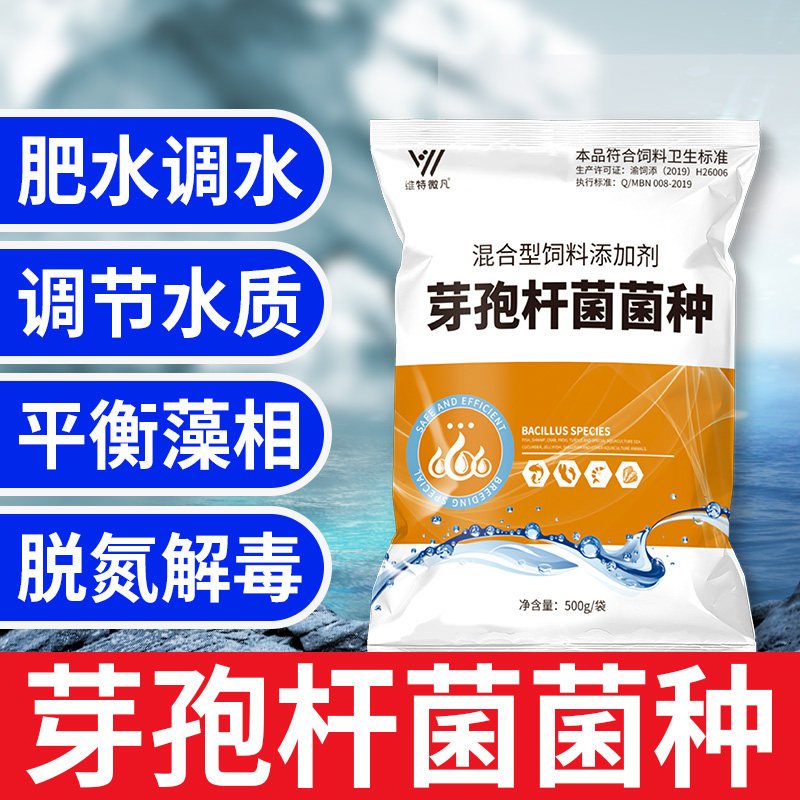 维特微凡芽孢杆菌粉水产养殖调水剂鱼虾蟹塘净水产品降亚硝酸盐