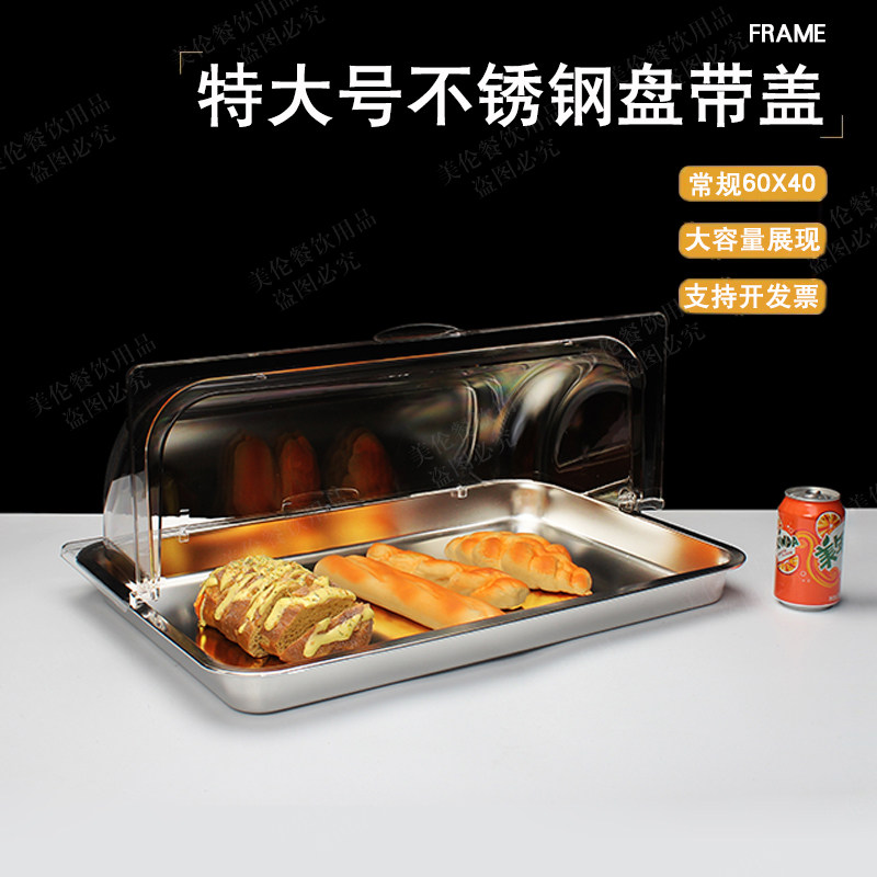 6040卤菜不锈钢托盘透明盖防尘罩蛋糕面包熟食保鲜超大号不锈钢盘