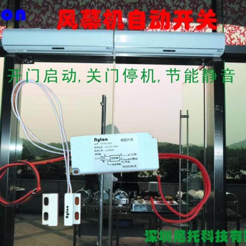 风幕机磁控开关/风幕自动开关/门控自动开关/风幕机双门磁碰开关