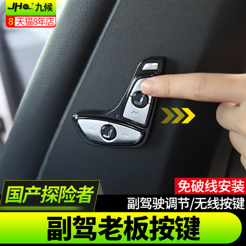 适用于福特国产探险者改装20-21款副驾驶座椅无线老板按键调节器