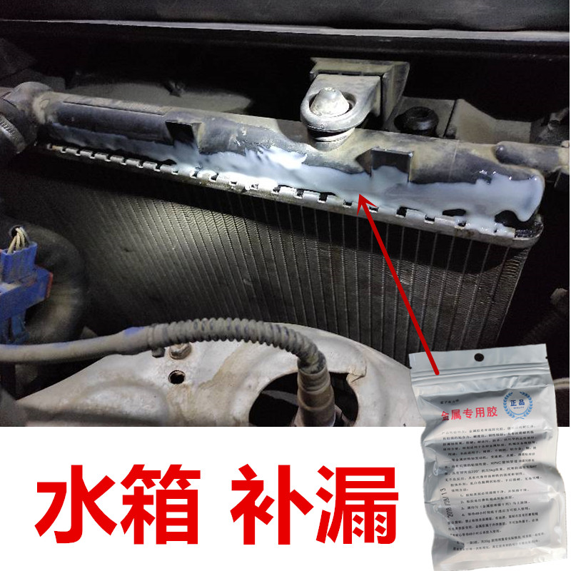 水箱漏水修复剂耐高温汽车专用胶强力胶沾塑料开裂漏冷却液堵漏胶