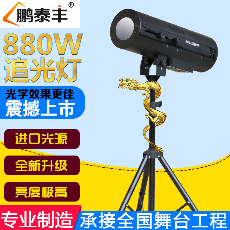 婚庆道具880W追光灯舞台演出660W大功率追光灯330瓦婚礼LED追光灯