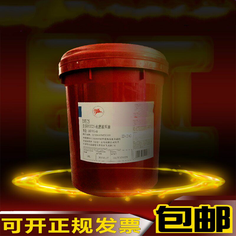 Mobil美孚抗磨液压油46号力图H68/32铲车挖掘机DTE24/25液压油18L