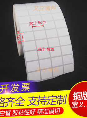 铜版纸不干胶25x25x20mm 空白条码标签纸2.5x2.5x2cm加粘铜版贴纸