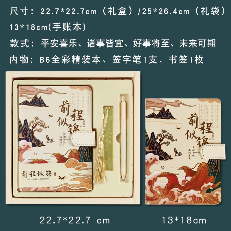 中国风磁扣本国潮高颜值笔记本本子套装前程似锦礼盒装手账本随身图片