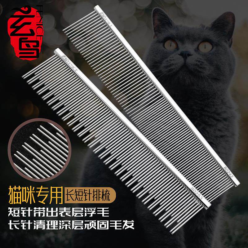 猫咪专用疏密齿梳去浮毛开结布偶英短长短毛猫梳子长短针双齿排梳
