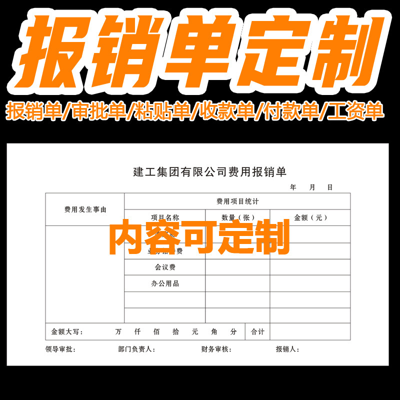 定制领付款凭证领款单付款凭证会计付款凭单领款用款申请单支出领