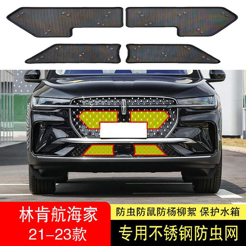 林肯航海家防虫网水箱防护网不锈钢防尘专用内置防柳絮网23款防蚊