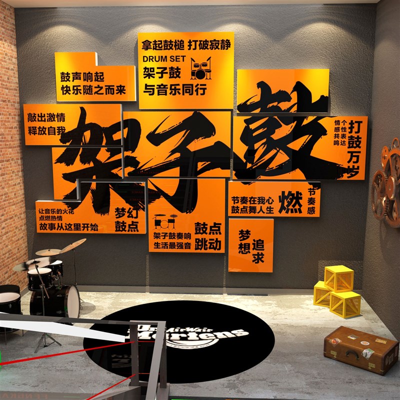 架子鼓墙面装饰画房间工作室布置教室背景墙海报贴画贴纸墙贴挂画图片
