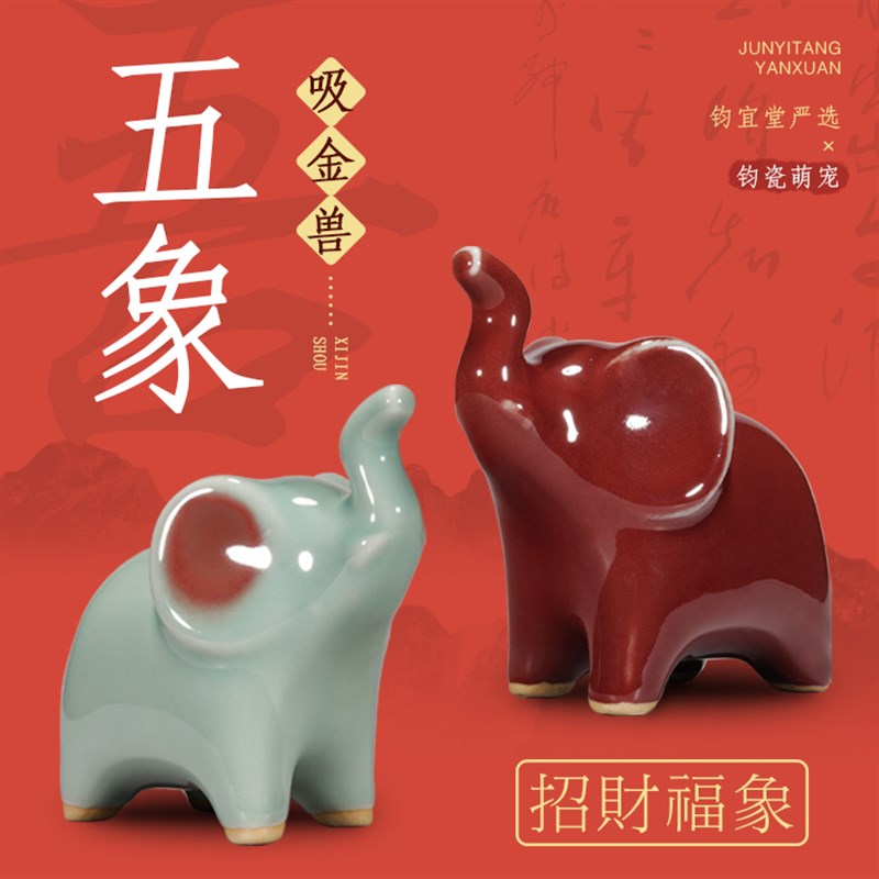 钧窑大象摆件五象财福桌面装饰品国风文创窑变高级感情侣结婚礼物