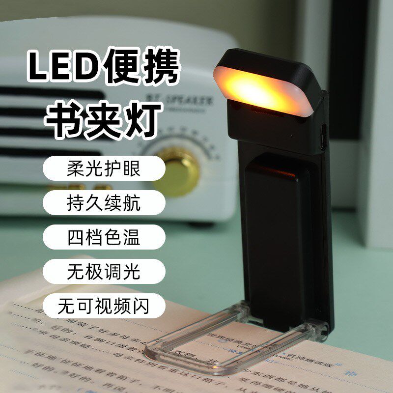 新款迷你小台灯usb充电款便携立夹两用看书LED小夜灯创意礼品书灯图片