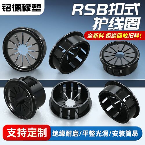 RSB尼龙扣式梅花型护线套线束圈塑料花瓣形保护环卡电线出线孔塞