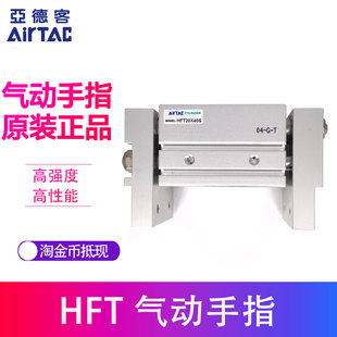 亚德客AIRTAC气动手指气缸HFT20X60S HFT20X80S HFT20X100S