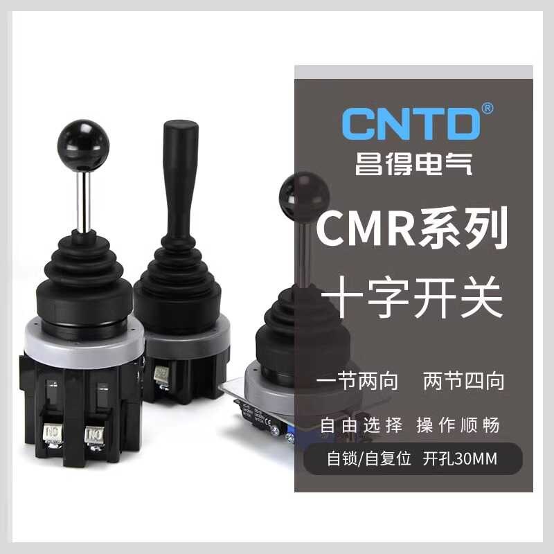 昌得十字开关主令自锁自复四项两项开关操纵杆红开正品摇杆CMR图片