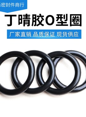 美标丁晴O型圈内径7.59/9.19/10.77/12.37/13.94/15.54*2.62