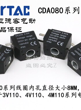 原装亚德客 4V110线圈 CDA080B CDA080A CDA080F CDA080C CDA080E