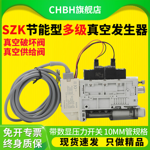 小型节能真空发生器一体集成式SZK10S/07/12S-J-NE-F带破坏阀数显