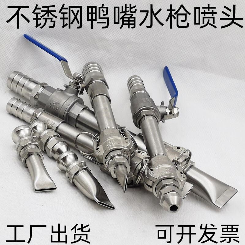 多用途不锈钢可换嘴高压鸭嘴水枪喷头洒水车猪圈冲洗园林浇灌喷嘴