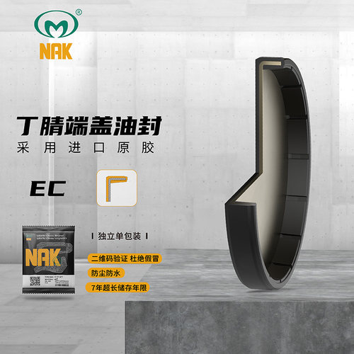 台湾 NAK EC/VK 75*7/9 80*8/10/12 端面 密封 油封 密封 闷 盖