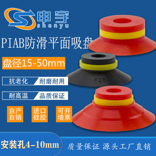 PIAB派亚博F系列平面真空吸嘴F30热卖带肋机械手吸盘气动纸箱钣金