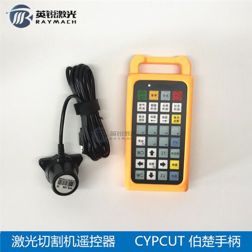 激光切割机遥控器 无线手柄 柏楚手柄 Cypcut 遥控器光纤切割机