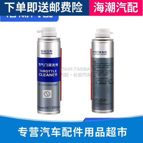 适用于适配汽车节气门清洗剂适配轿车原厂正品包邮