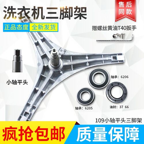适用小天鹅滚筒洗衣机三角架TG70-1229EDS/VT1263ED/1226E(S)轴承