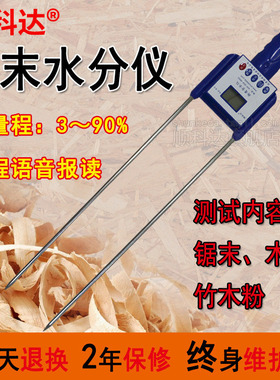 顺科达锯末水分仪木屑水份快速测定仪刨花竹木粉水分检测仪测试仪