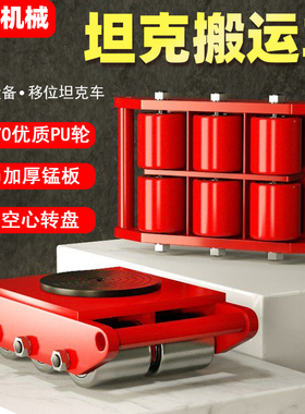 冠航万向直向小坦克车搬运坦克车地坦克搬运车轮地牛重物移位器