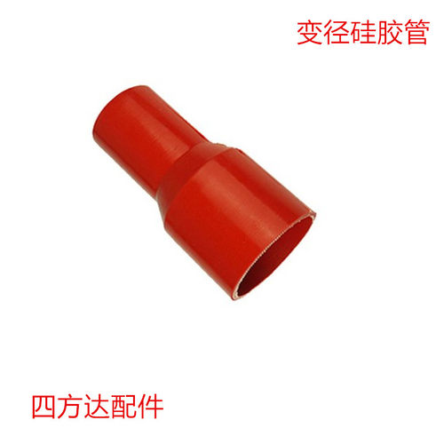 夹布胶管耐高温高压橡胶增压软管红色变大小头45/50/70/80/90/100