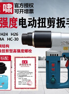 虎啸扭剪型电动扳手H22H24H30梅花强螺栓套筒钢结构扭剪枪工具