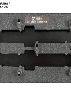 阿毛易修适用于黑鲨3主板维修夹具 /OFix-黑鲨3 手机主板固定卡具