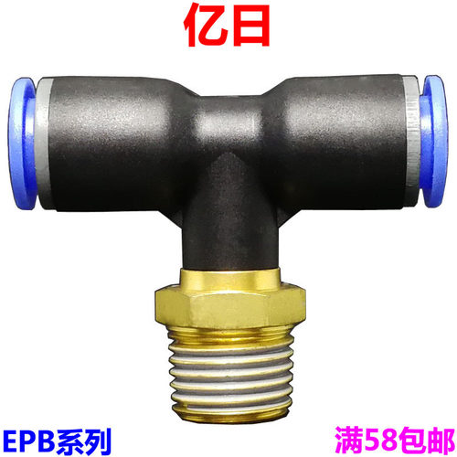 亿日气动接头气管螺纹三通Y型EPB4 6 8 10 12 16-M5 01 02 03 04