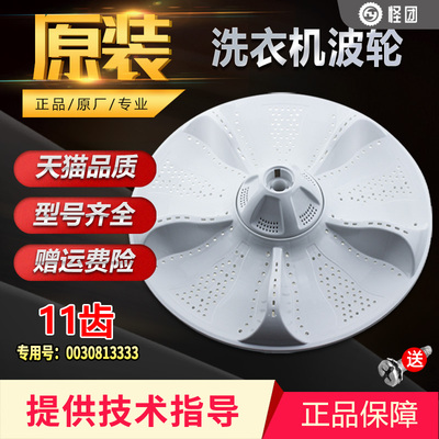 EB80BM39TH,B10018F31 N适用海尔全自动洗衣机波轮转盘水叶拨水盘