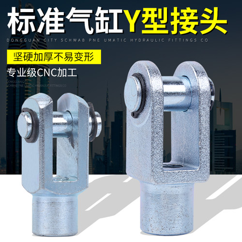 Y型接头气动SC标准气缸配件I型连接附件SMC固定旋转全套小型32/63