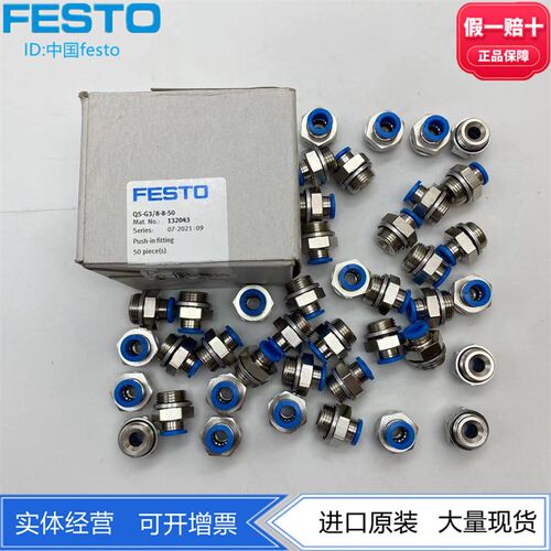 FESTO气动快插接头QS-G3/8-8-10-12-16 186100 186102 186103现货