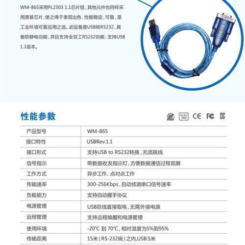 包邮威铭wm-865USB转RS232串口通用线USB转RS232 无源转换器V1.1