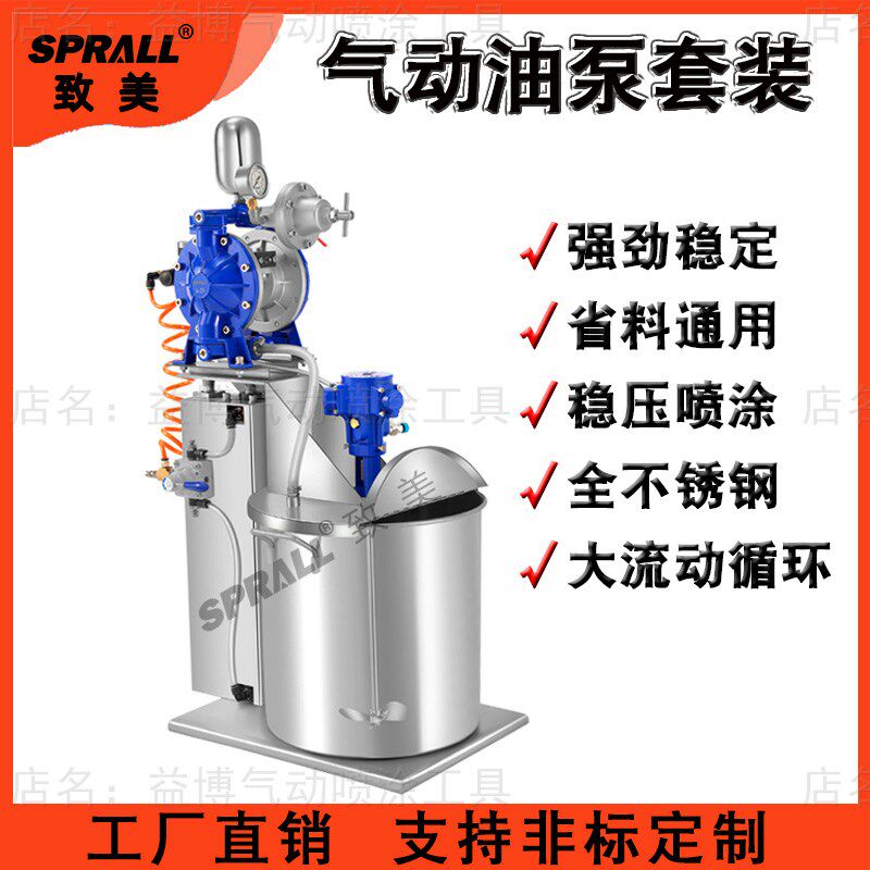 气动搅拌油泵套装5加仑不锈钢自动升降SPRALL致美油漆涂料隔膜泵